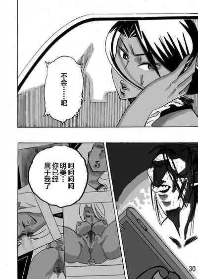 [Mosquito Man] Yankee Zuma Akemi ~Konsui Netorare Muchi Muchi Zuma~[Chinese] [新桥月白日语社] [Digital]