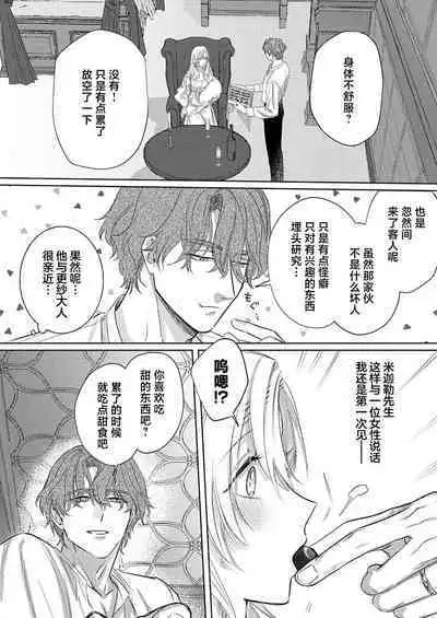 Ai ga Omoi Kishi Koushaku wa, Tsuihou Reijou no Subete o Ubaitsukushitai. | 骑士公爵爱意深重，想要索取放逐千金的一切。 1-17