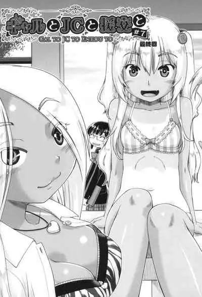 Gyaru to JC to Enko to