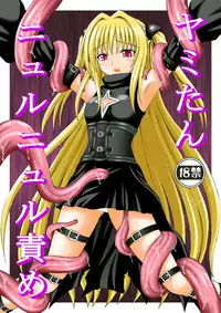 (C74) [Asanoya (Amaniji, Kittsu)] Yami-tan Nyuru Nyuru Seme (To LOVE-Ru)
