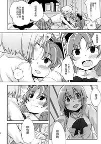 (C86) [Energia (Pikachi)] Atashi shika Shiranai (Puella Magi Madoka Magica) [Chinese] [脸肿汉化组]