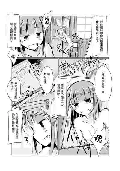 Shoujo to Haikousya Ⅱ 【Chinese】