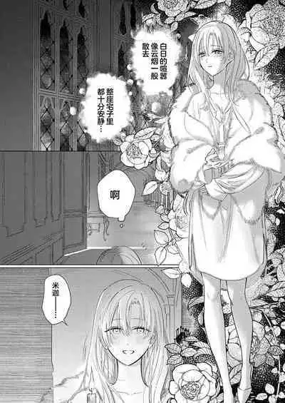 Ai ga Omoi Kishi Koushaku wa, Tsuihou Reijou no Subete o Ubaitsukushitai. | 骑士公爵爱意深重，想要索取放逐千金的一切。 1-10