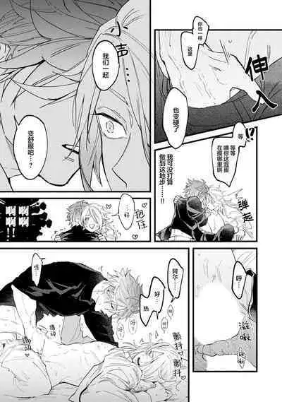 魔族威廉從零開始的戀愛戰術