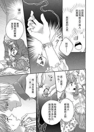 amai torikago | 甜蜜的鸟笼