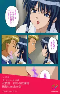 [Will] [Full Color Seijin Han] Onna Kyoushi Yumi no Houkago Zenpen Complete Ban [Digital]