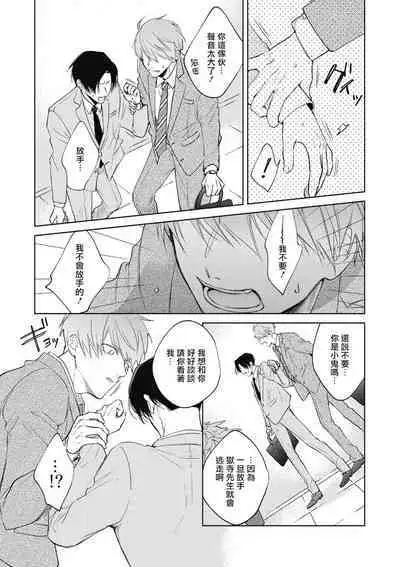 [Arata Licca] Oni Joushi Gokudera-san wa Abakaretai. | 魔鬼上司·狱寺先生想暴露 Ch. 1-5+番外 [Chinese] [拾荒者汉化组] [Digital]