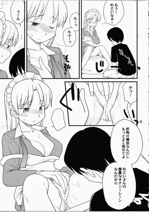 Medoi-san Tachi no Seiteki Doujinshi