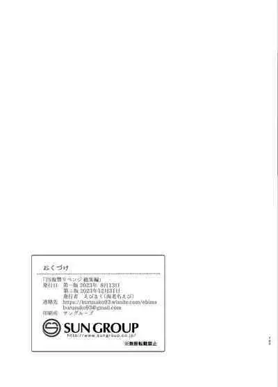 TS Fukushuu Revenge soushuuhen