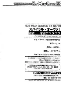 [Saitani Umetarou] SPIRAL OVER I