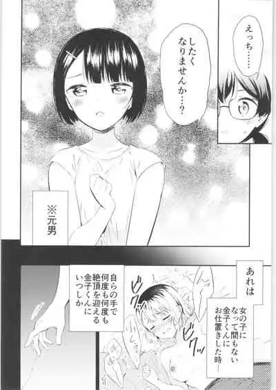 (COMITIA134) [Macaron (End)] Moshimo Onnagao no Otokonoko ga Onnanoko no Karada ni Nattara