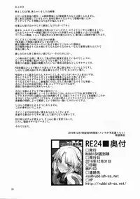 (C91) [RUBBISH Selecting Squad (Namonashi)] RE24 (Fate/Grand Order) [Chinese] [罗生门打不过600W汉化组]