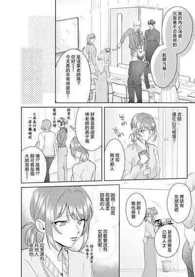 Asaba sensei no ichizuna junai | 浅叶老师专一的纯爱 1-5