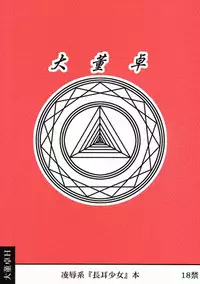 [Daitoutaku (Nabeshima Mike)] Ryoujoku Fukumen Otoko ga Shoujotachi wo Utsutenkai ALI