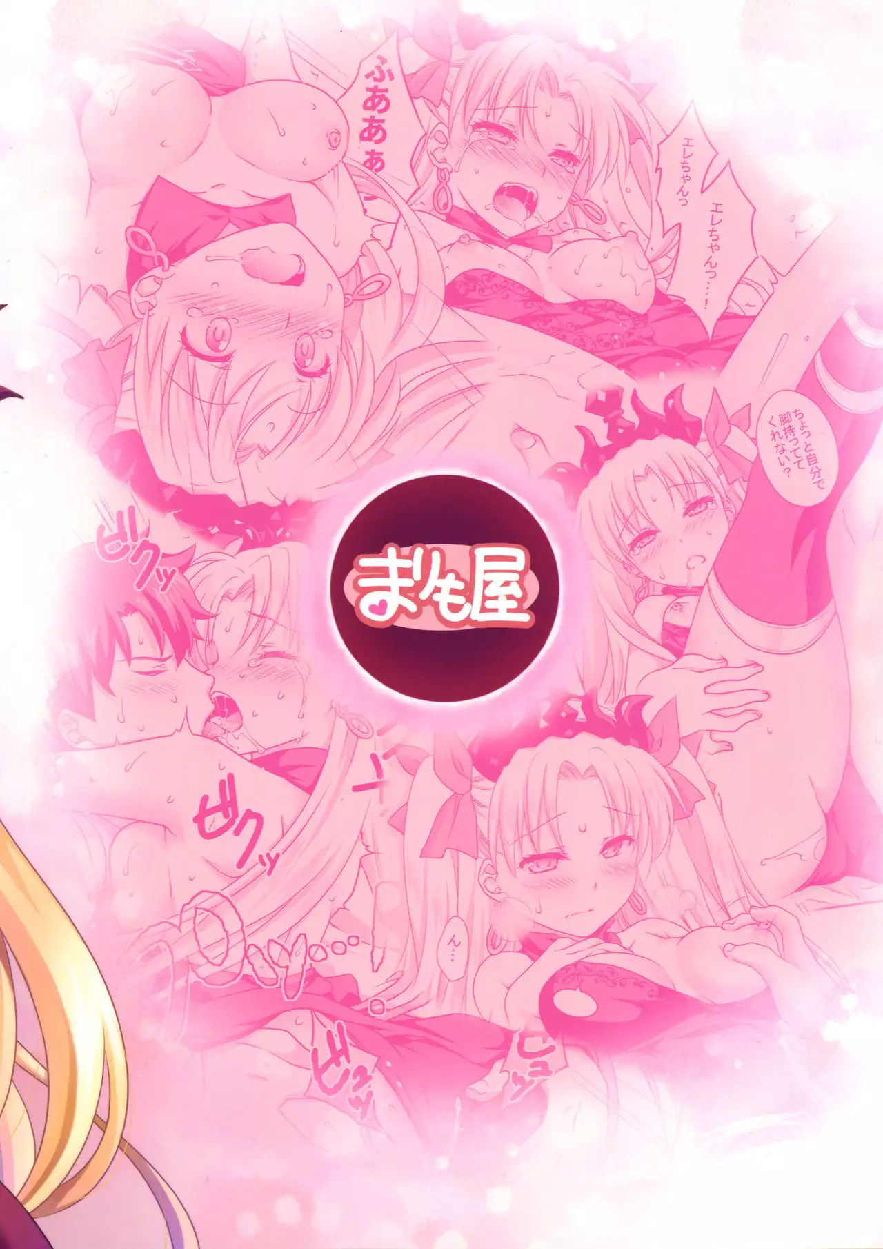 Ere-chan to Icha Love H {doujin-moe.us}