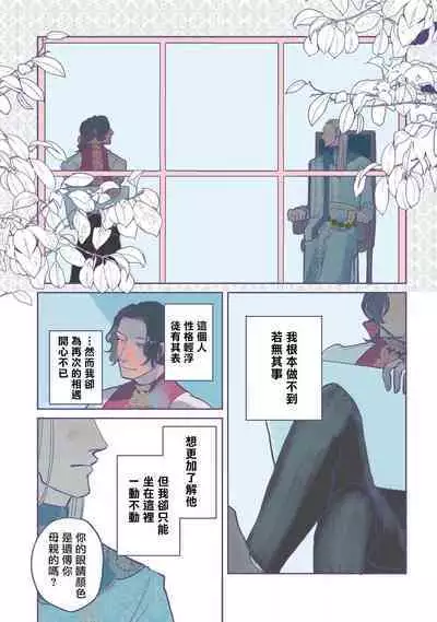[Nola Obake] Bijou (Full Color) Ch. 1-6 [Chinese] [冒险者公会]
