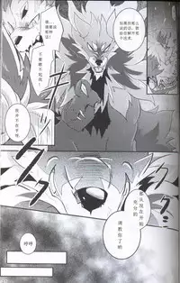 (Kansai! Kemoket 5) [Kemono no Koshikake (Azuma Minatu)] Yami ni Ochiru Hikari (Tales of Asteria) [Chinese] [虾皮汉化组]