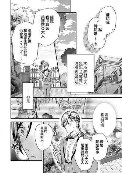 [Saeduki yuto] konya wa shitsuji jaarimasen ~ kekkon no chikai wa beddo no ue de | 今夜不再是执事~在床上许下结婚的誓言 (Honnou wa, akujo mo amaku someageru. [TL akuyaku reijo Story]) [Chinese] [莉赛特汉化组]