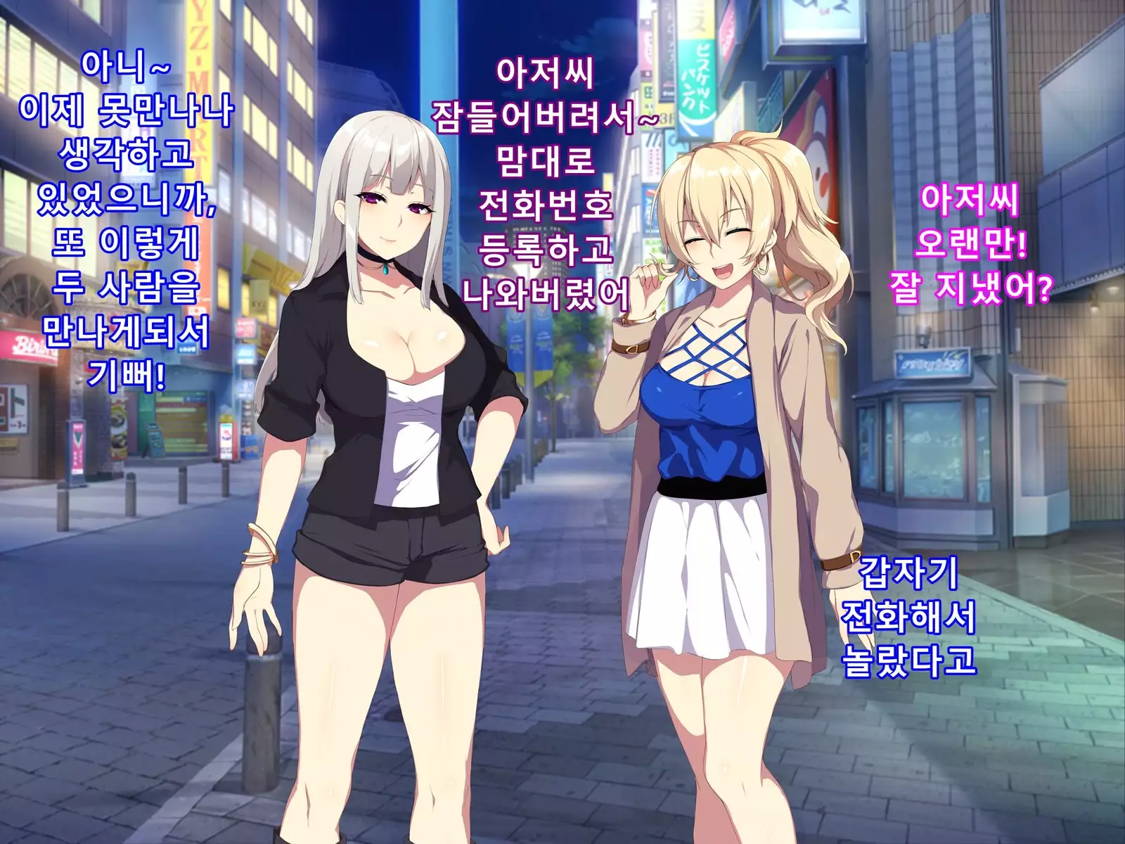 Shinya no Mayoi Gal | 심야의 헤메는 갸루