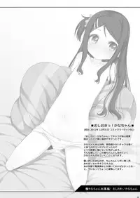 [kuma-puro (Shouji Ayumu)] Kana-chan Soushuuhen! [Digital]