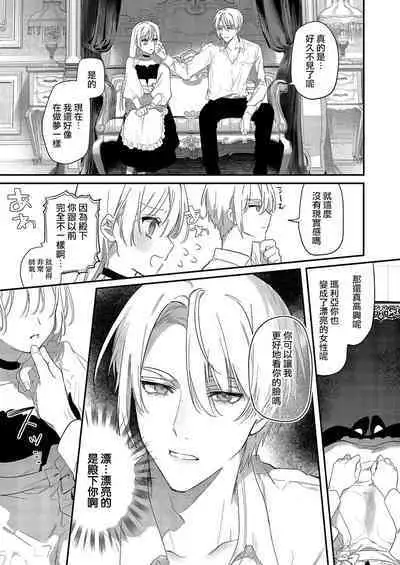 Melt me with your love,Maria. | 以愛將我融化~即日求婚！？但是能一直都溺愛我嗎？皇子殿下