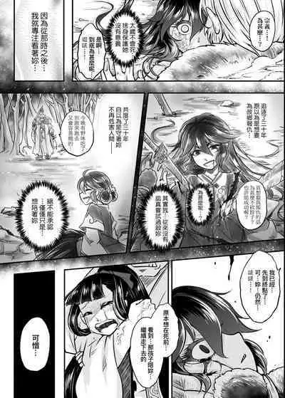 Eiseiruten | 永世流轉