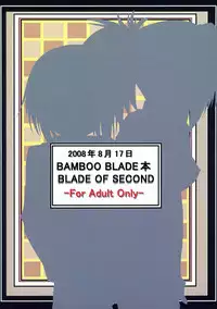 (C74) [Katamichi Kippu (Stereotype)] BLADE OF SECOND (BAMBOO BLADE)