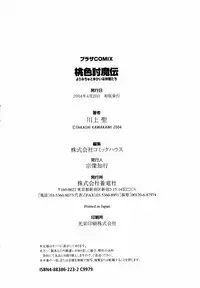 [Kawakami Takashi] Momoiro Toumaden