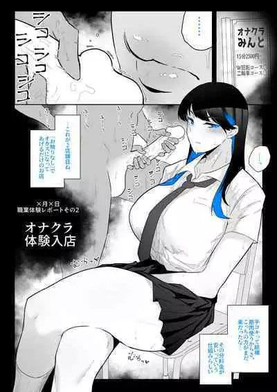 オカズ当番の性態 〜クールな顔して雌臭振り撒くむちむち●●町田ちゃんはクラスのNo.1オナペット〜