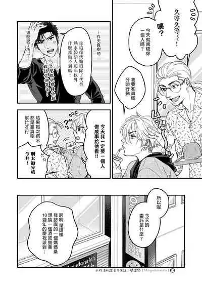 Kokomade Yarutoha Kiitenai! |之前可没听说要做到这个份上啊！ 1-5