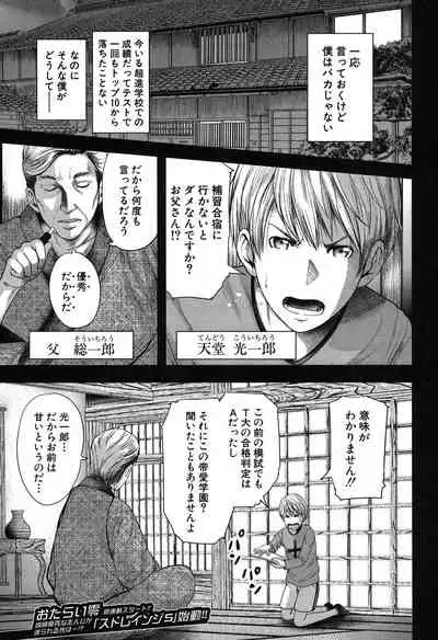 [Otarai Zero] STRANGES Ch.1-2