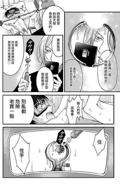 [Mitsuhashi Tomo] Choukyou Kaihatsu Seikatsu ~Kimi ga Ochiru Made Yamerarenai~ | 调教开发生活~不到你堕落为止决不罢休~ 1-4 [Chinese] [拾荒者汉化组] [Digital]