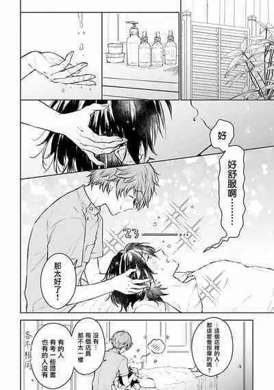 Mikoshiba-kun Goshimei Kudasai | 请指名我吧御子柴君 Ch. 1