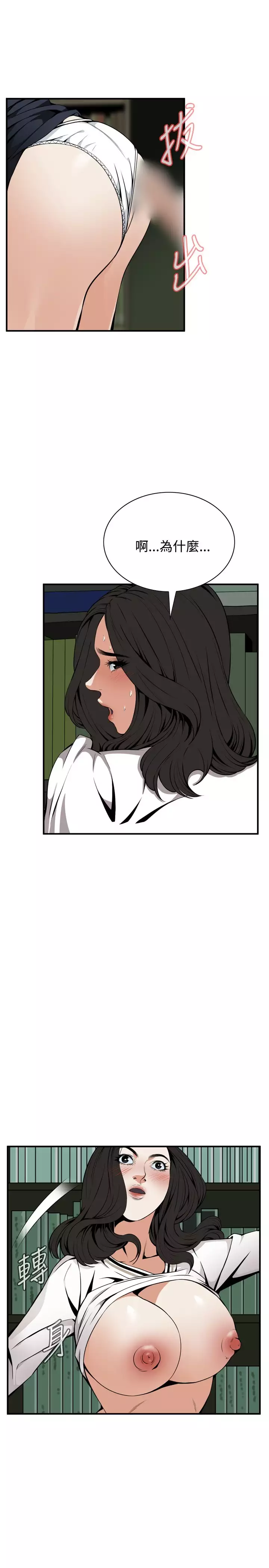 Take a Peek 偷窥 Ch.39~55 中文