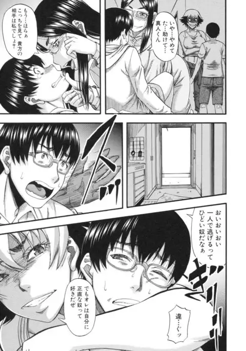 Boku ga Yumemita Dare to demo Yareru Sekai wa, Onna ga Otoko o Yaru Sekai Datta