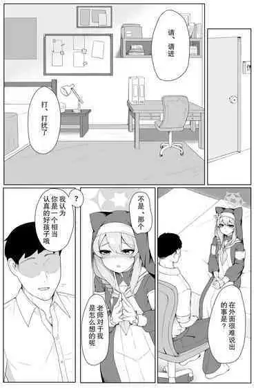 [Gelatin Koubou (Paingumi)] Mari-chan no Ecchi na Hon (Blue Archive) [Chinese] [缺德汉化] [Digital]