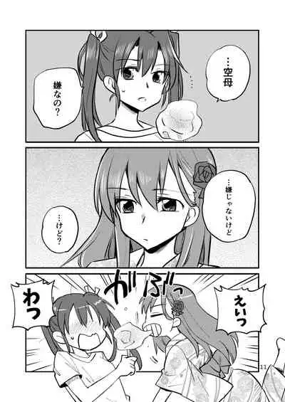 エロい瑞鈴川総集編