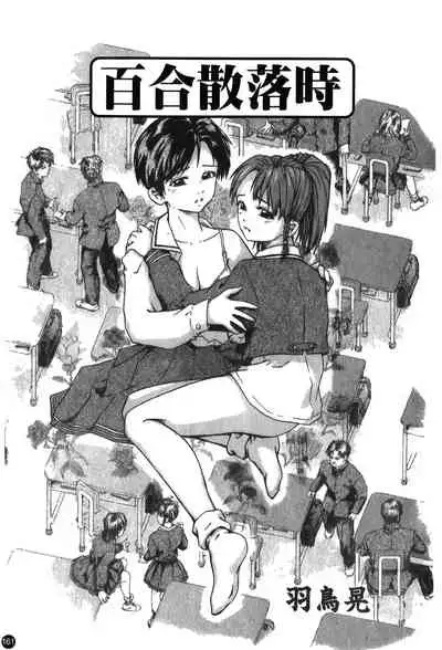 [Anthology] Ryoujoku Gakkou Vol. 25 [Chinese]