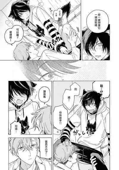 Fukujuu to Amagami | 服从与轻咬2 06-09