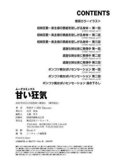 Amai Kyouki - Sweet Madness