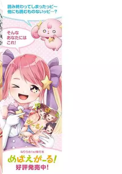Sukusuku Approchi!