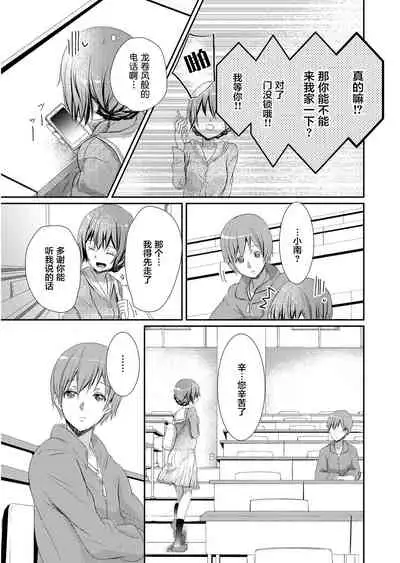 [Hanamaluo] Skirt no Naka wa Kedamono deshita. Ch. 2 [Chinese] [Eternal Dead汉化组]