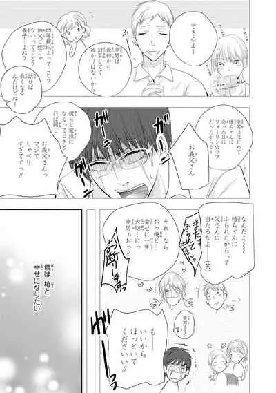 Seihuku Play Sachio Edition