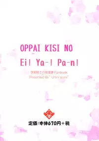 (C89) [Uninigumi (Unini☆Seven)] Oppai Kisi no Ei! Ya-! Pa-n! (Rakudai Kishi no Cavalry) [English] {doujin-moe.us}