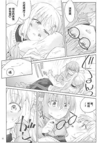 Netsu o Mazete Shin o Tokashite | 混杂的温度 融化到内芯