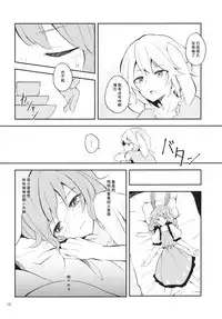 (Reitaisai 14) [Yoake Andon (Couch Potato)] Bitter sweet Green apple (Touhou Project) [Chinese] [冴月麟个人汉化]