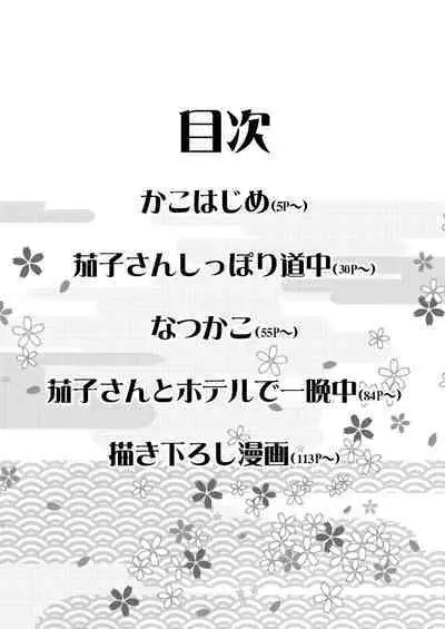 Kakozukushi