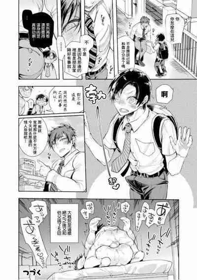 Musume no Kenzen na Ikusei no Tame Karada o Hatte Zettai ni Seikou Soshi suru Batsuichi Otou-san | 为了女儿的健全成长拼上老命，离过一次婚的单亲父亲绝对要阻止性交发生 Ch. 1