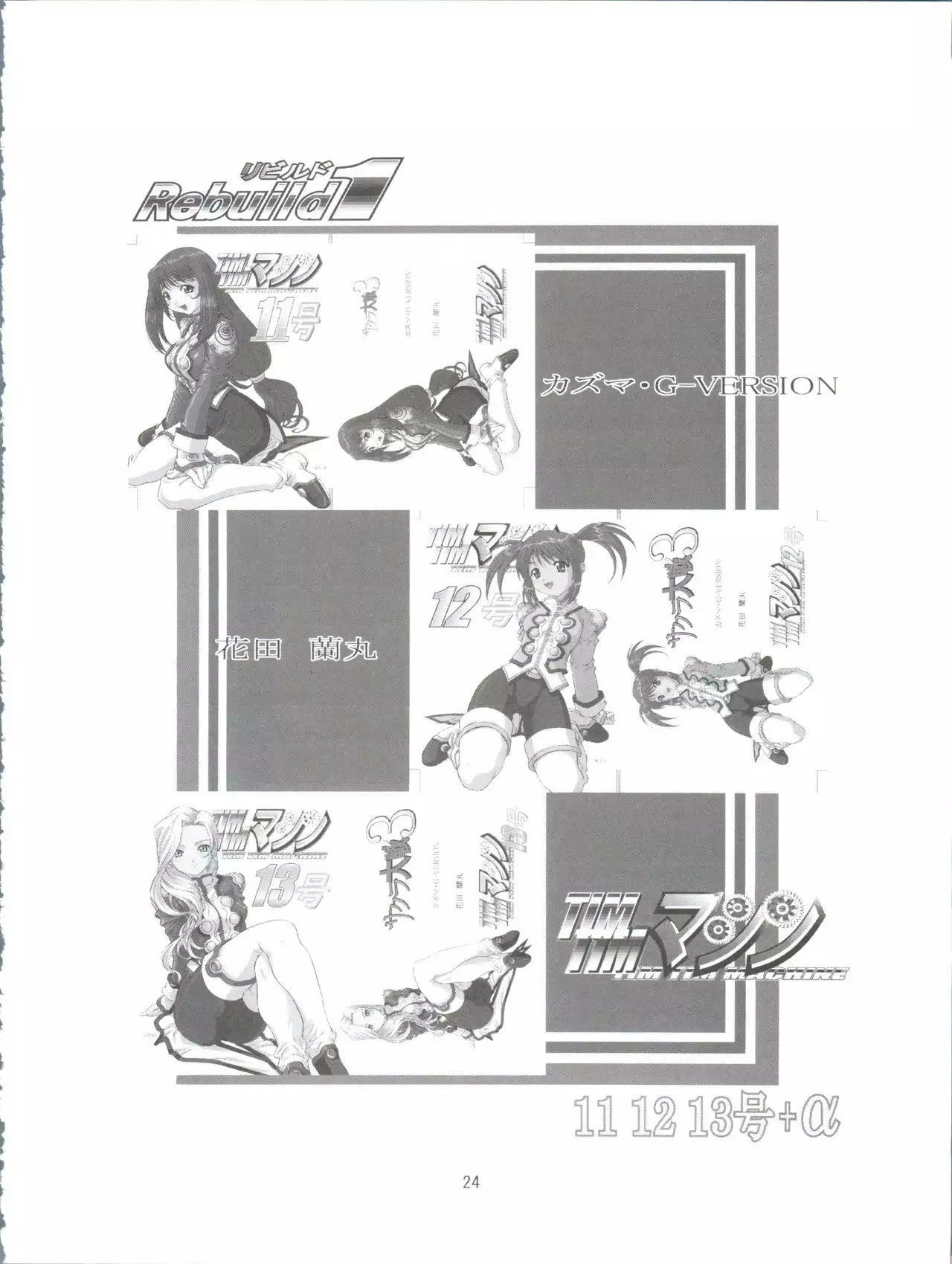 TIMTIM Machine Custom 03