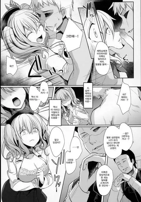 Kashima Taiha Shichaimashita